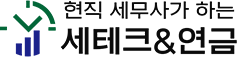 세테크&연금
